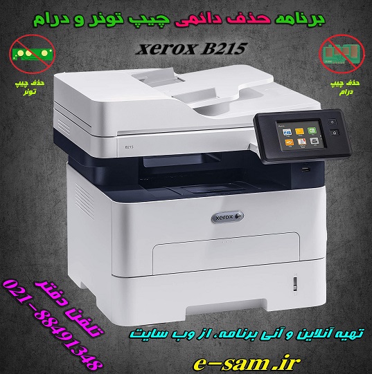 برنامه ریست xerox B215 - ریست پرینتر