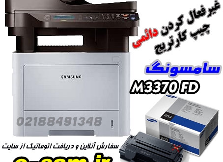 ریست M3370 سامسونگ